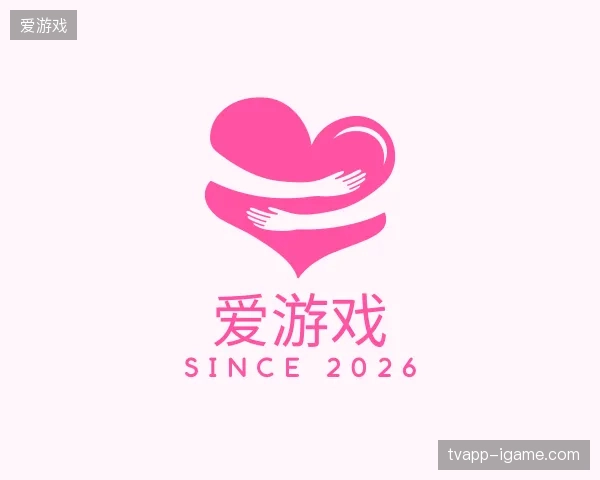 初识爱游戏官方入口